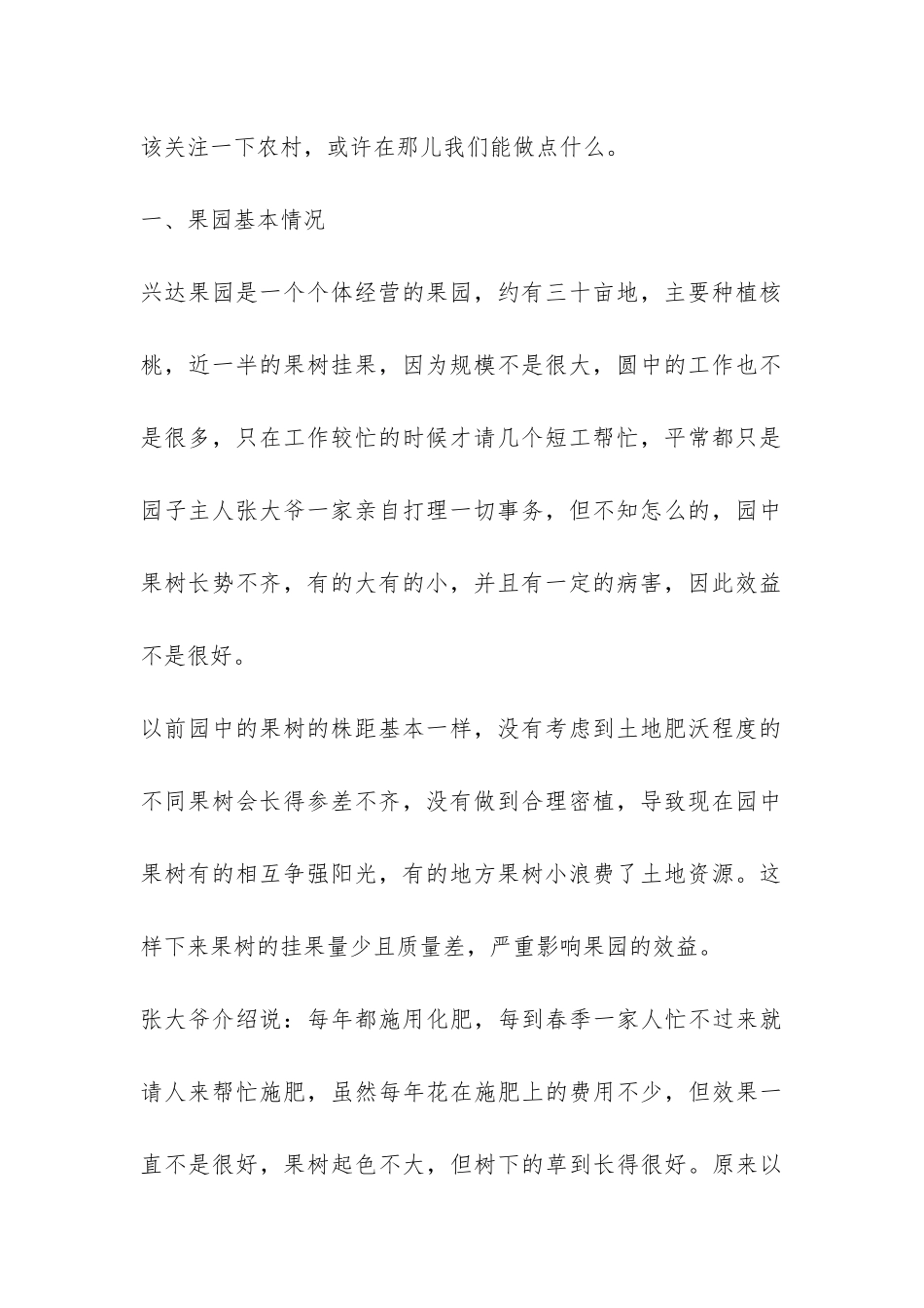 农学专业大学生寒假社会实践报告-_第2页