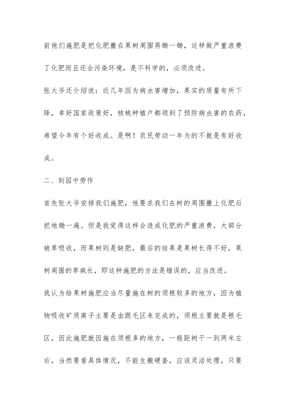 农学专业大学生寒假社会实践报告-_第3页