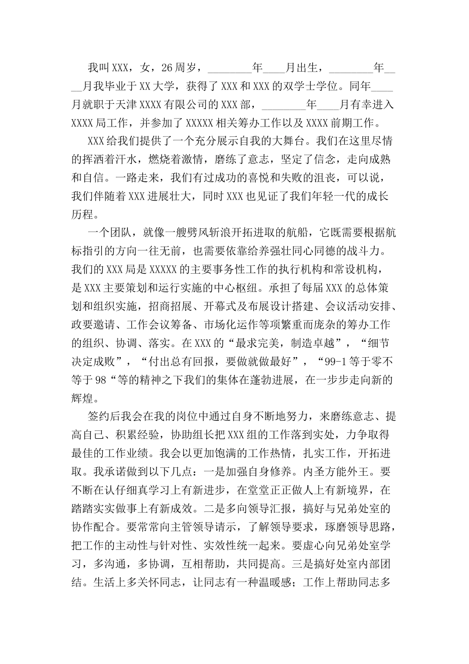 农场续职申请书-_第2页