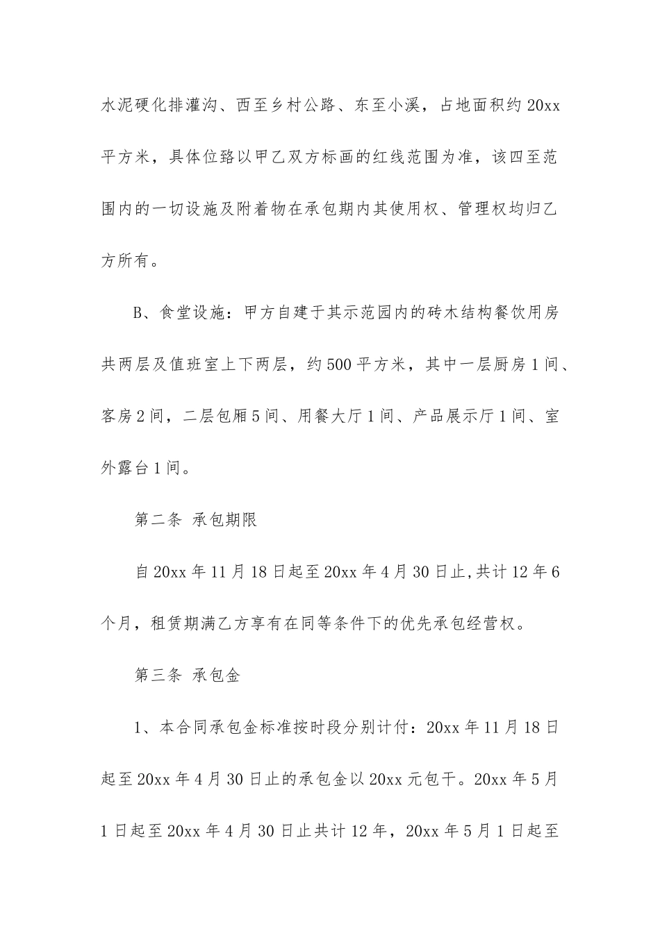 农场租赁合同3篇-家庭农场租赁合同_第2页