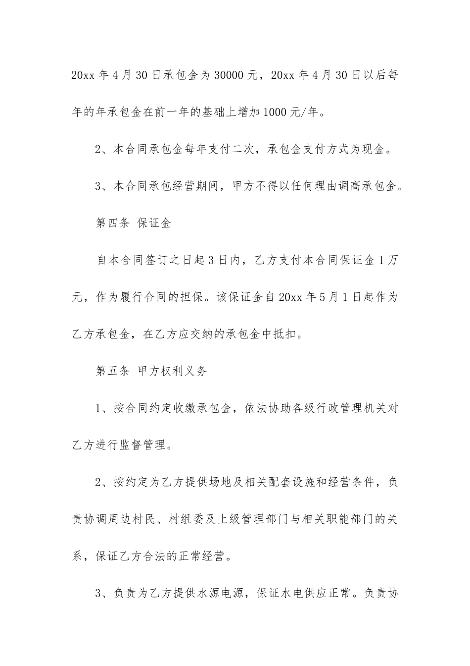 农场租赁合同3篇-家庭农场租赁合同_第3页