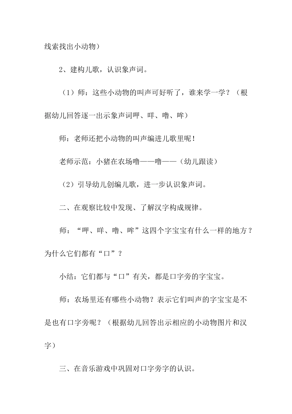 农场里的叫声幼儿园中班语言教案_第2页
