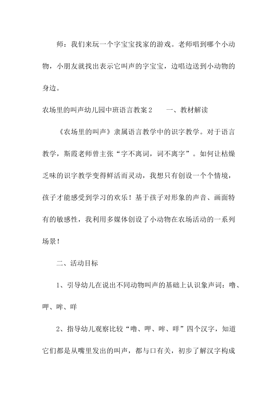 农场里的叫声幼儿园中班语言教案_第3页
