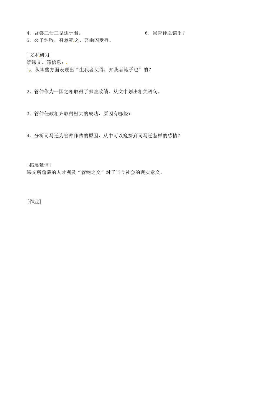 高中语文《管仲列传》导学案 苏教版选修《史记选读》-苏教版高二《选读》语文学案_第2页