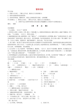 高中语文《管仲列传》导学案 苏教版选修《史记选读》-苏教版高二《选读》语文学案