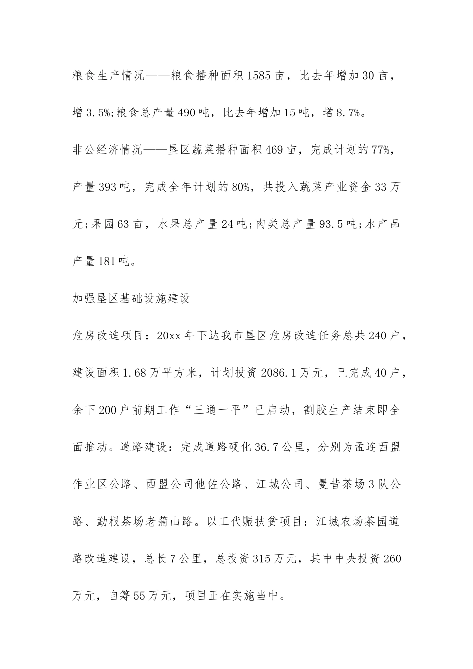 农垦工会5年来工作总结-_第2页