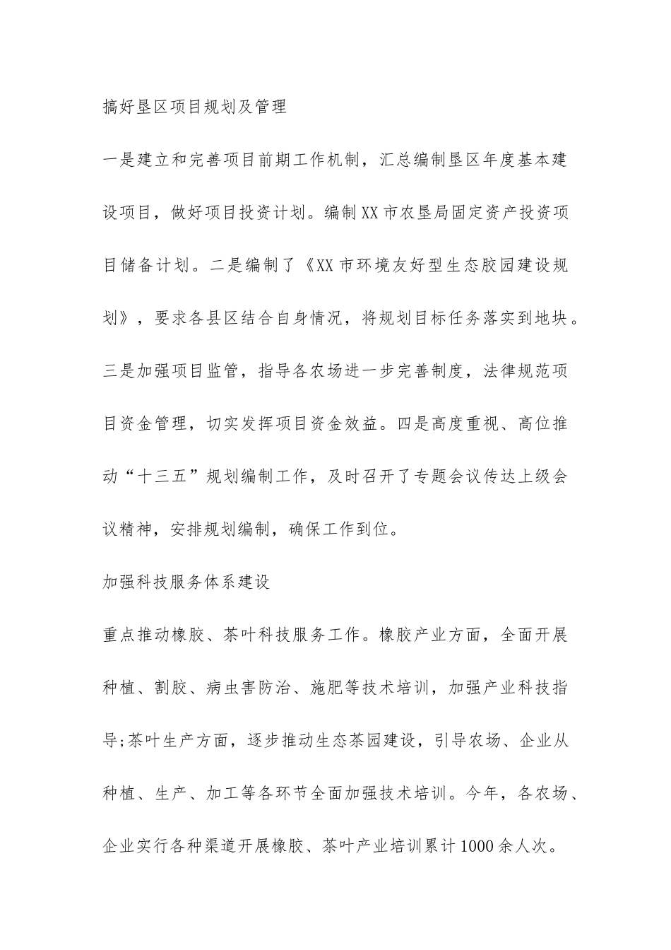 农垦工会5年来工作总结-_第3页