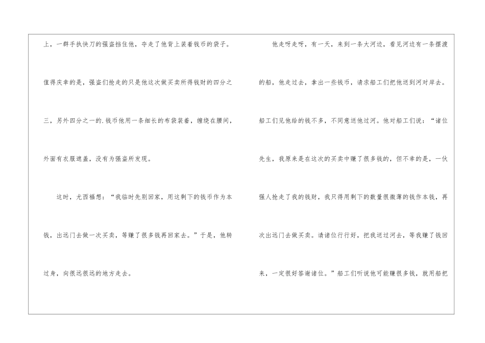 农夫和他的儿子非洲童话故事_第2页