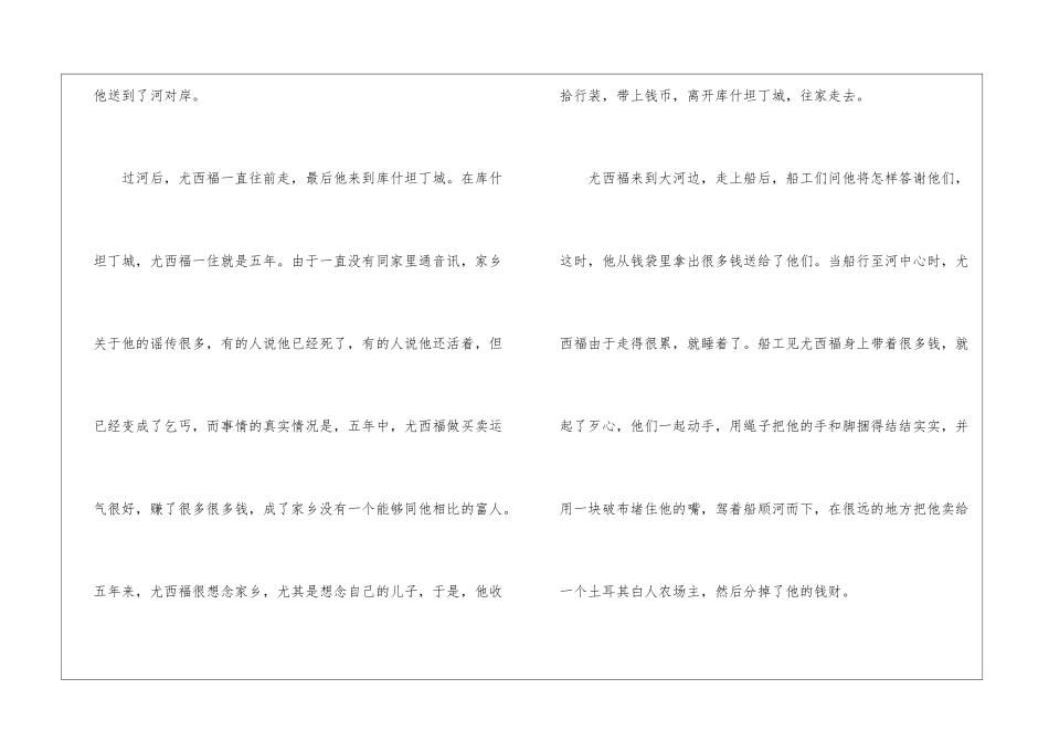 农夫和他的儿子非洲童话故事_第3页