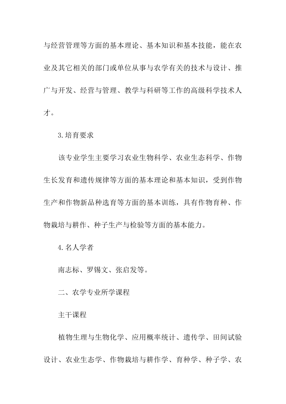 农学专业就业前景和就业方向分析_第2页