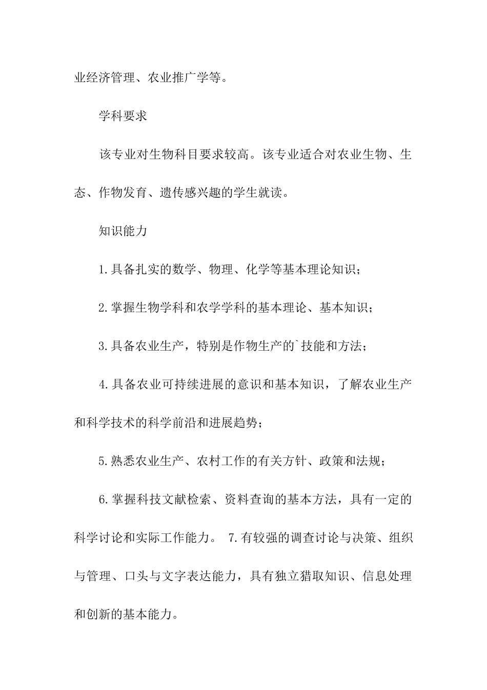 农学专业就业前景和就业方向分析_第3页