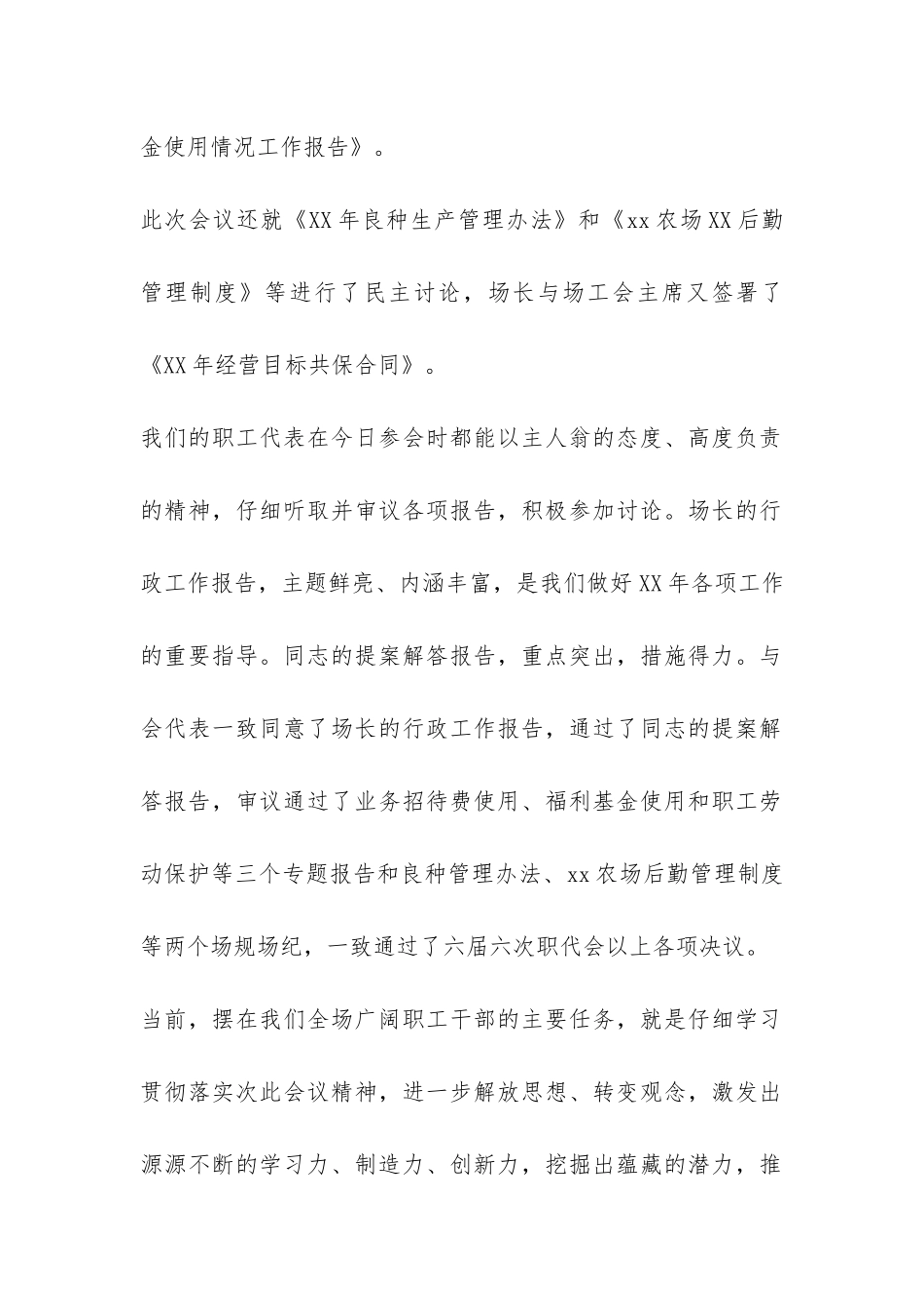 农场职工代表大会总结-_第2页