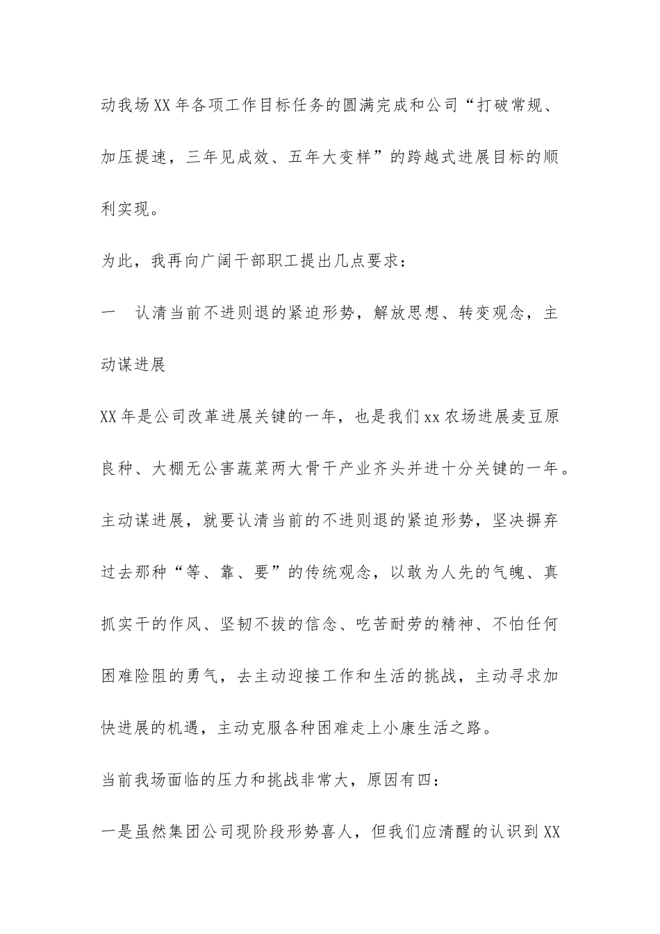 农场职工代表大会总结-_第3页