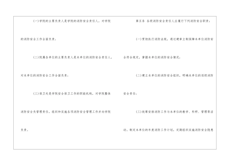 农大学院消防安全管理规定--_第2页
