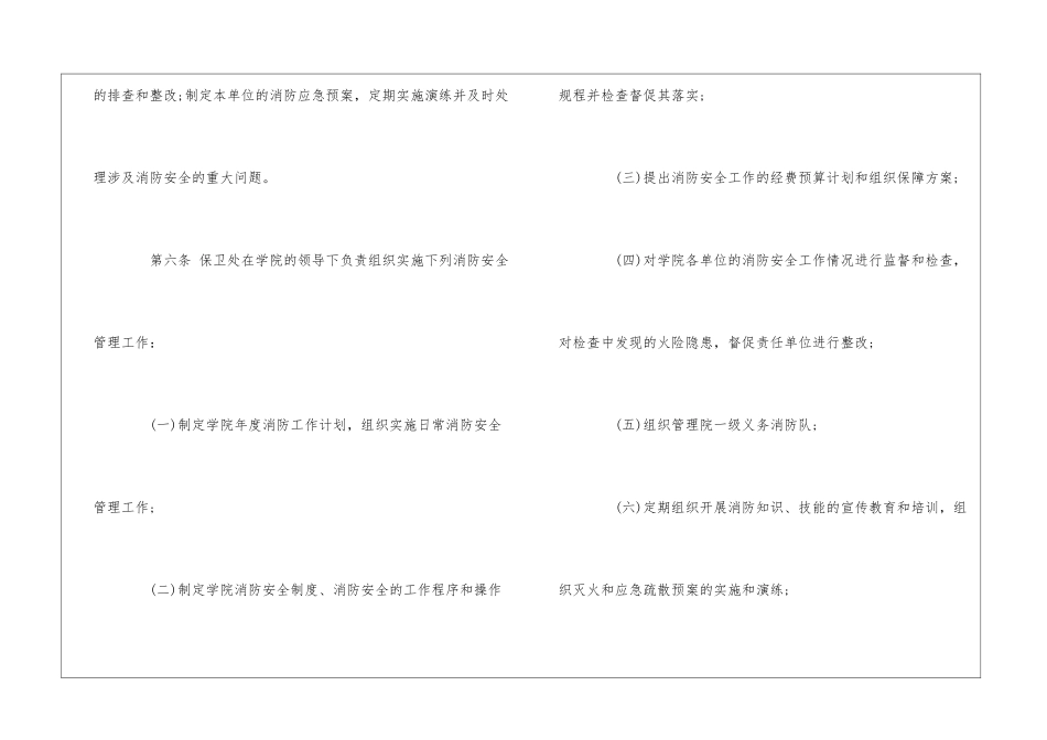 农大学院消防安全管理规定--_第3页