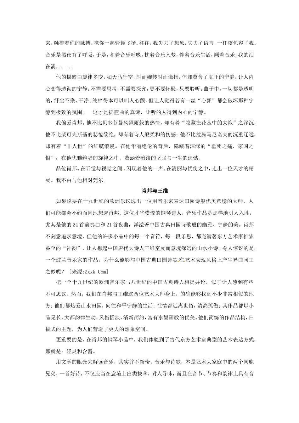 高中语文1.3《肖邦故园》学案2新人教版必修3_第3页