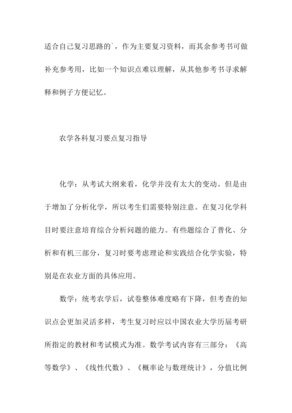 农学考研复习的一些复习建议_第2页