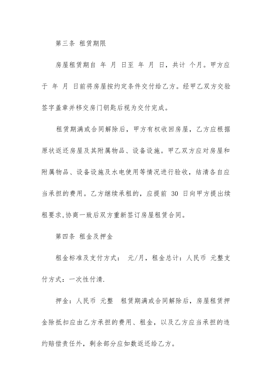 农家乐房屋租赁合同6篇-_第2页