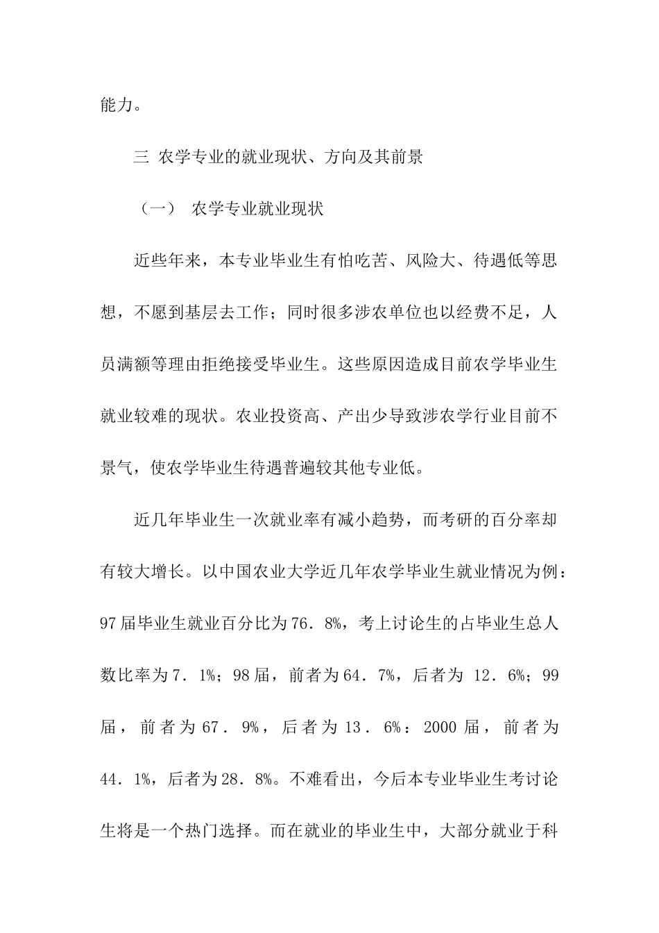 农学类专业就业前景认识_第3页