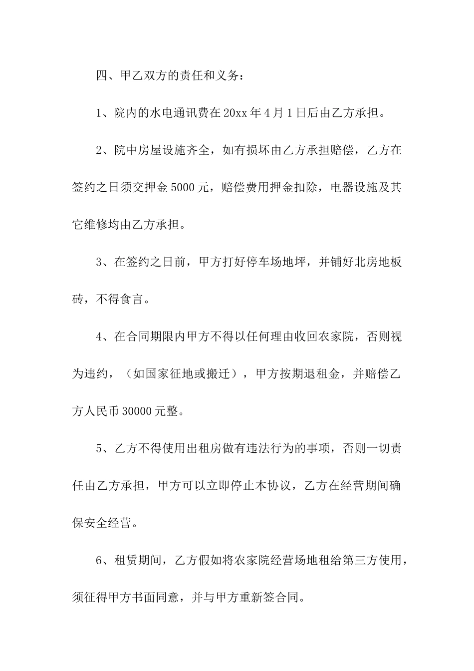 农家乐租赁合同_第2页