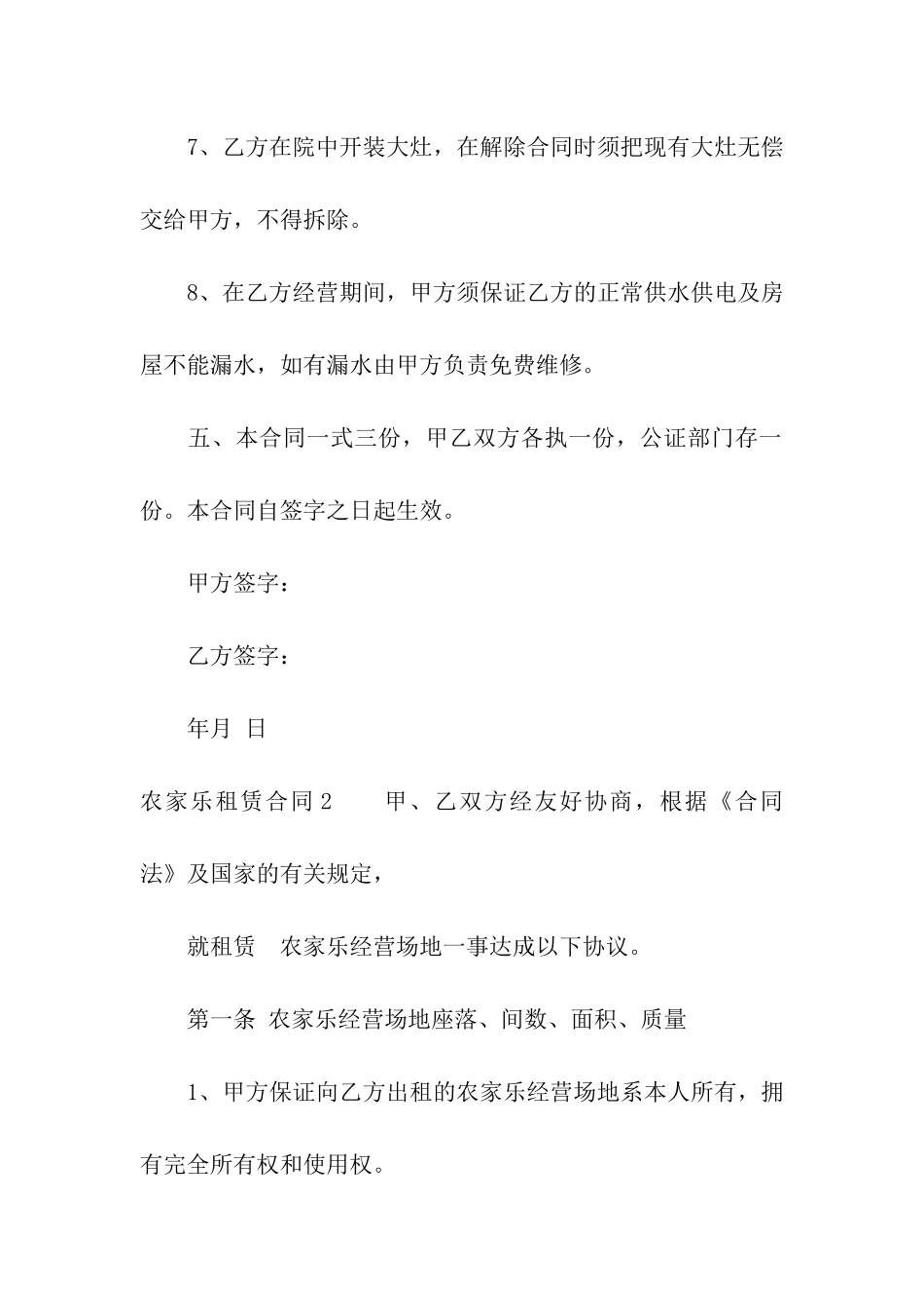 农家乐租赁合同_第3页
