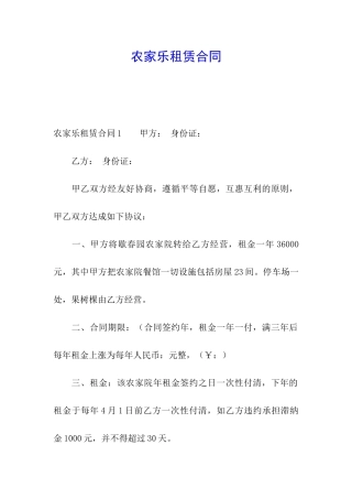 农家乐租赁合同