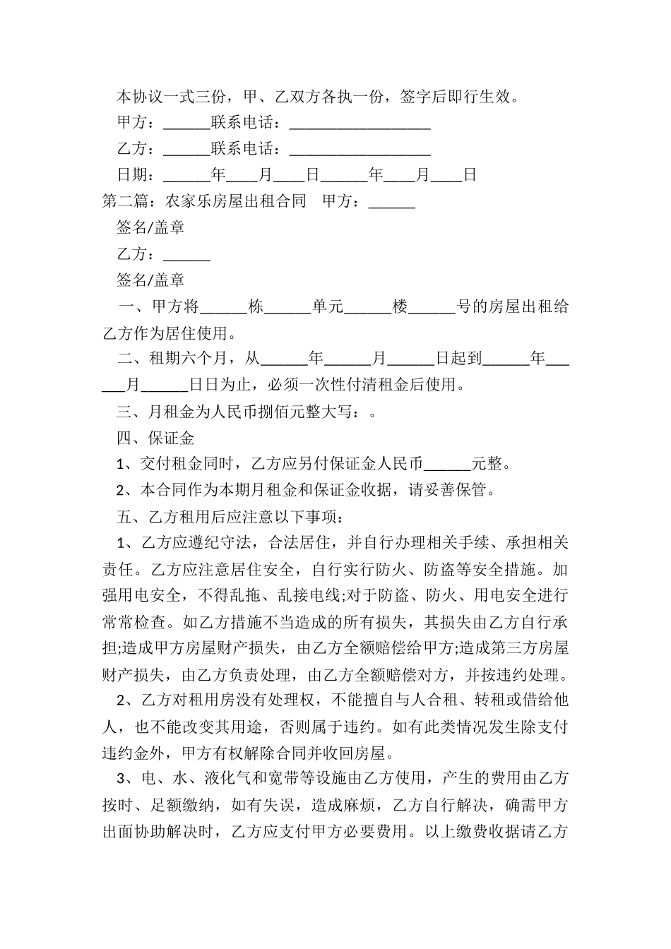 农家乐租赁合同范本(二篇)-租赁合同-_第2页