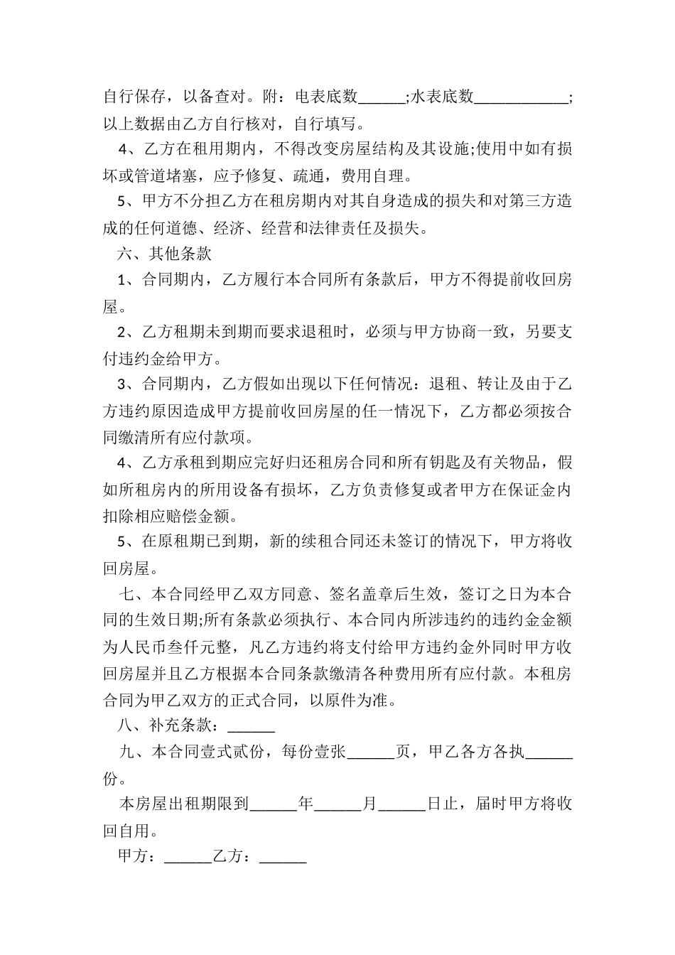 农家乐租赁合同范本(二篇)-租赁合同-_第3页