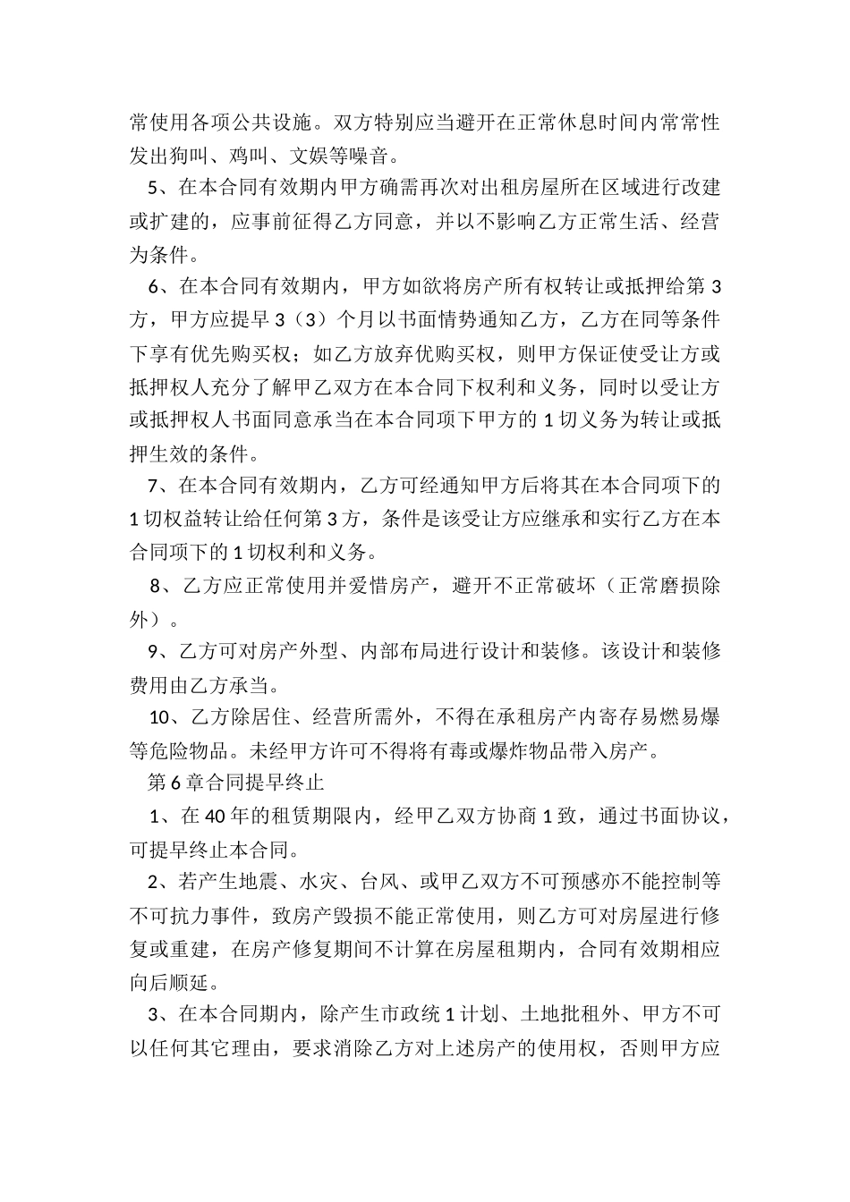 农家乐租赁合同范本-租赁合同-_第3页