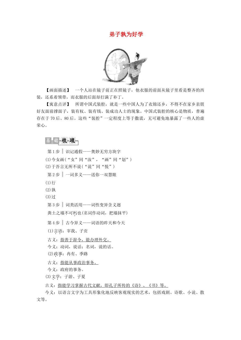 高中语文《孟子》选读 5 学问之道 弟子孰为好学学案（含解析）苏教版选修《论语》选读-苏教版高中选修语文学案_第1页