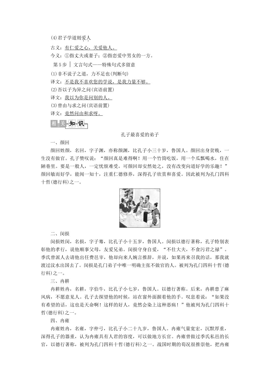 高中语文《孟子》选读 5 学问之道 弟子孰为好学学案（含解析）苏教版选修《论语》选读-苏教版高中选修语文学案_第2页