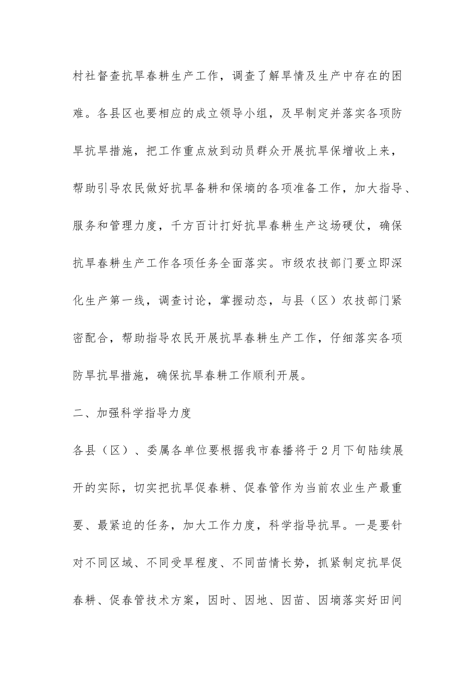 农委春季抗旱工作汇报-_第2页