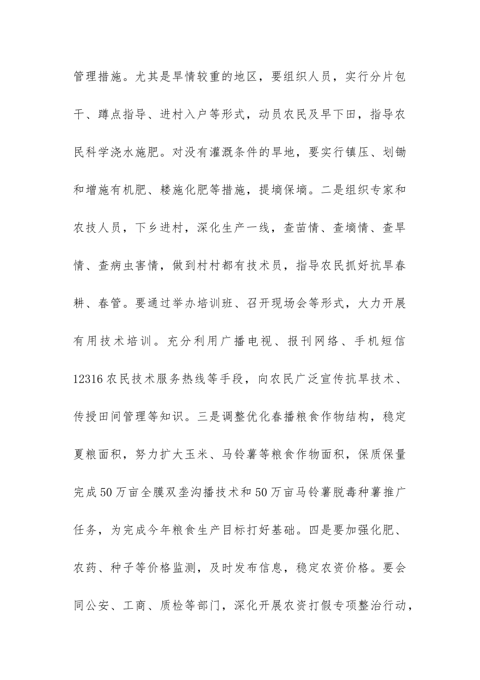 农委春季抗旱工作汇报-_第3页