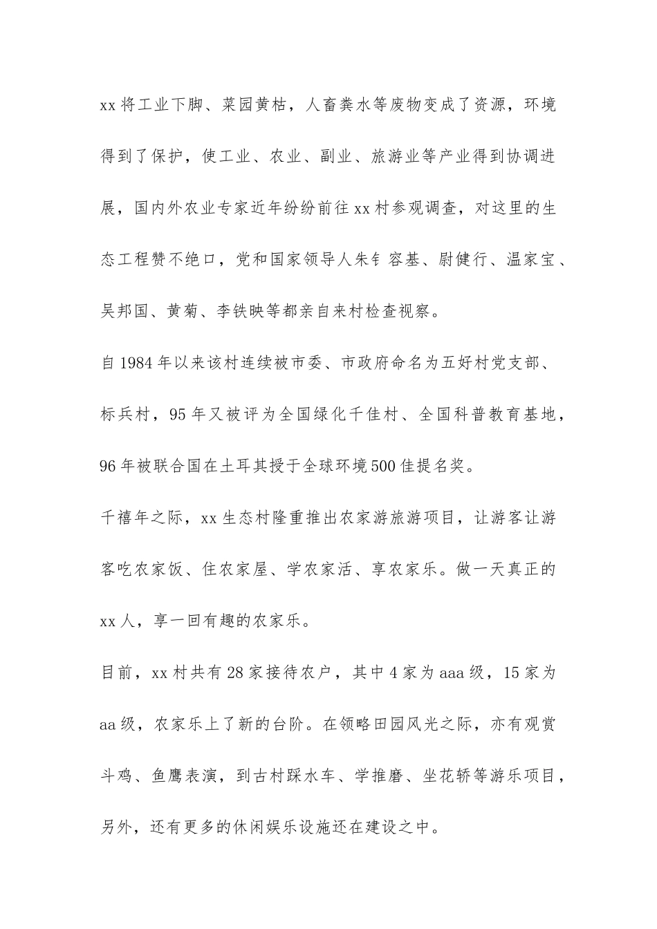 农家乐生活调查报告-_第2页