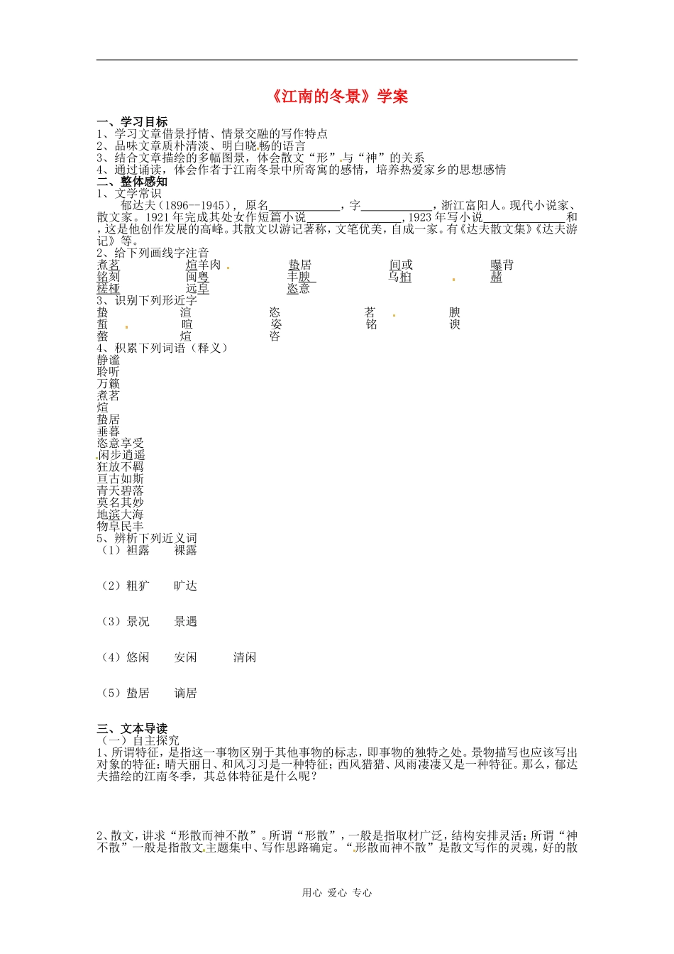 高中语文《江南的冬景》学案 苏教版必修1_第1页