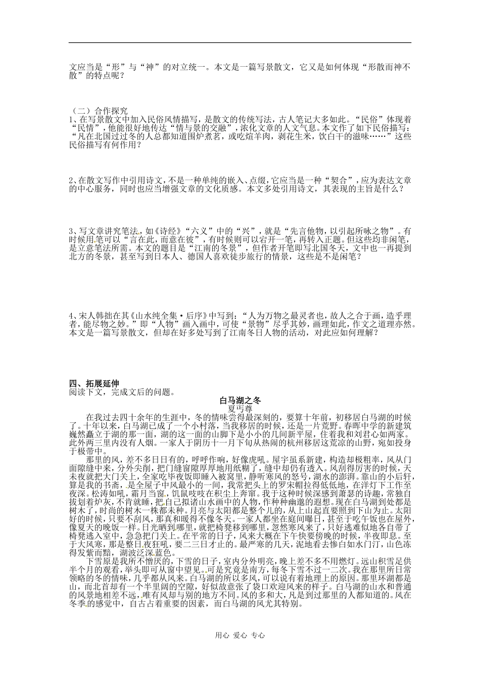 高中语文《江南的冬景》学案 苏教版必修1_第2页