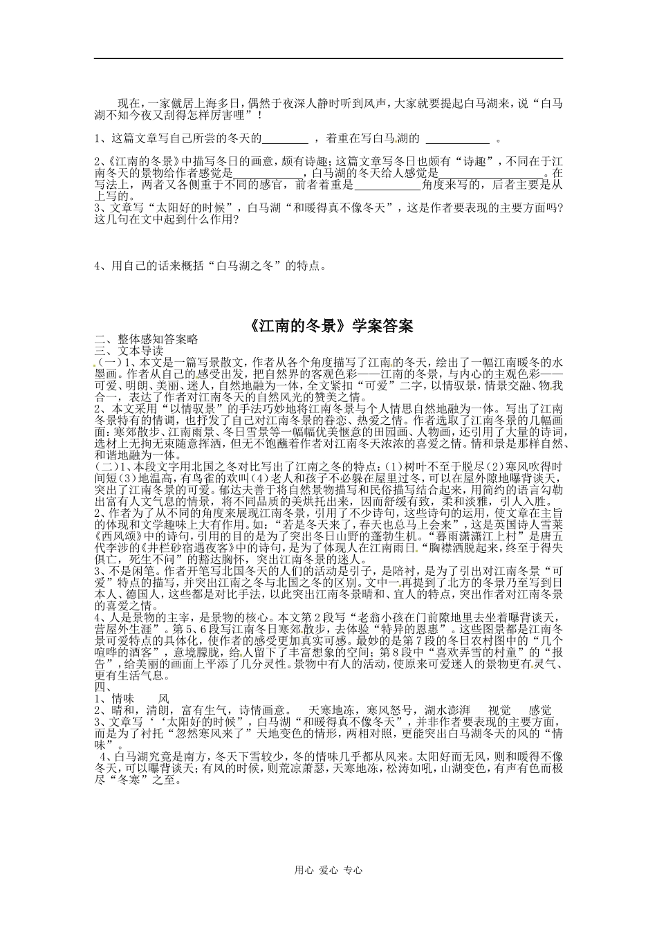 高中语文《江南的冬景》学案 苏教版必修1_第3页