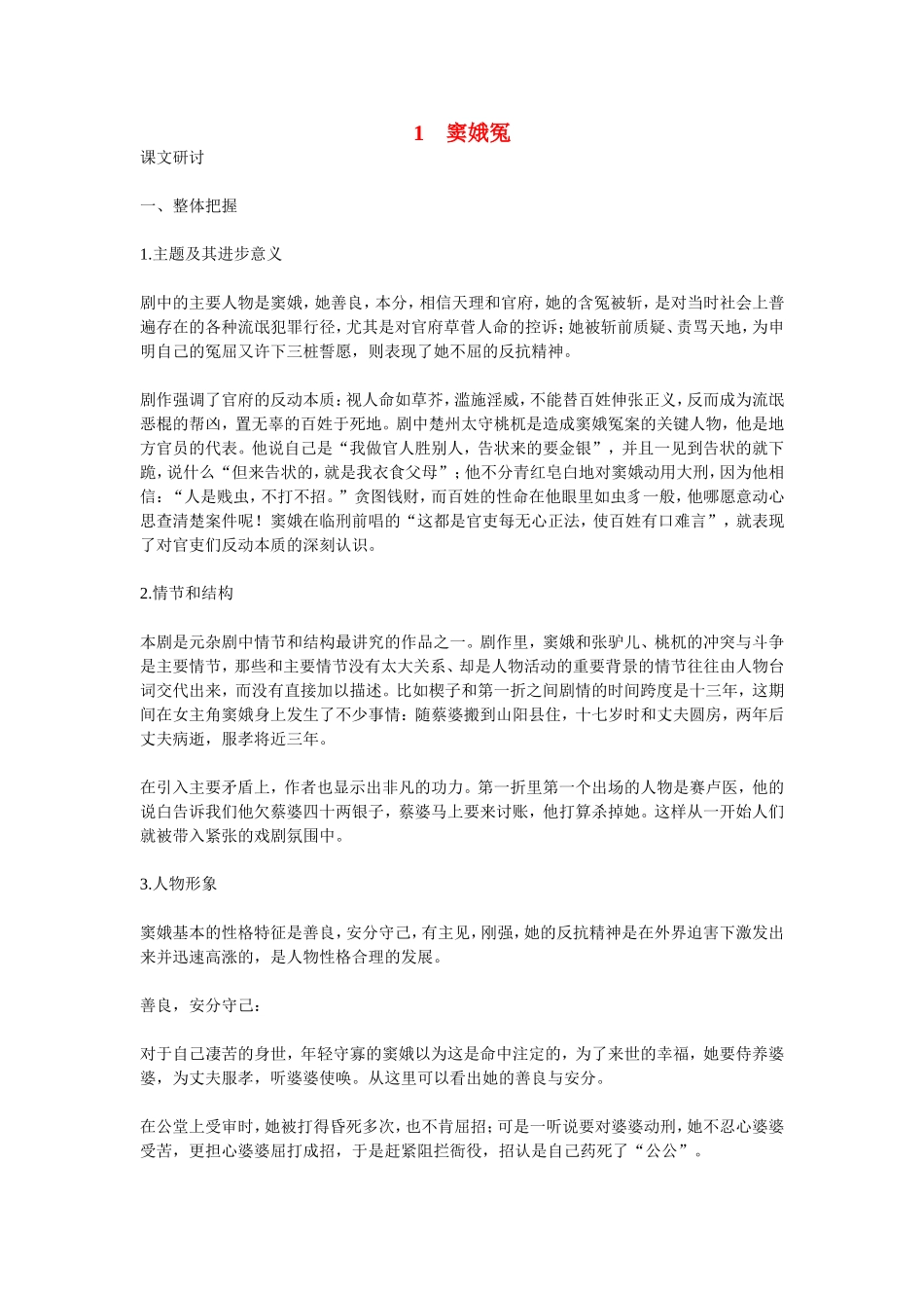 高中语文1窦娥冤 素材新课标人教版(07版)_第1页