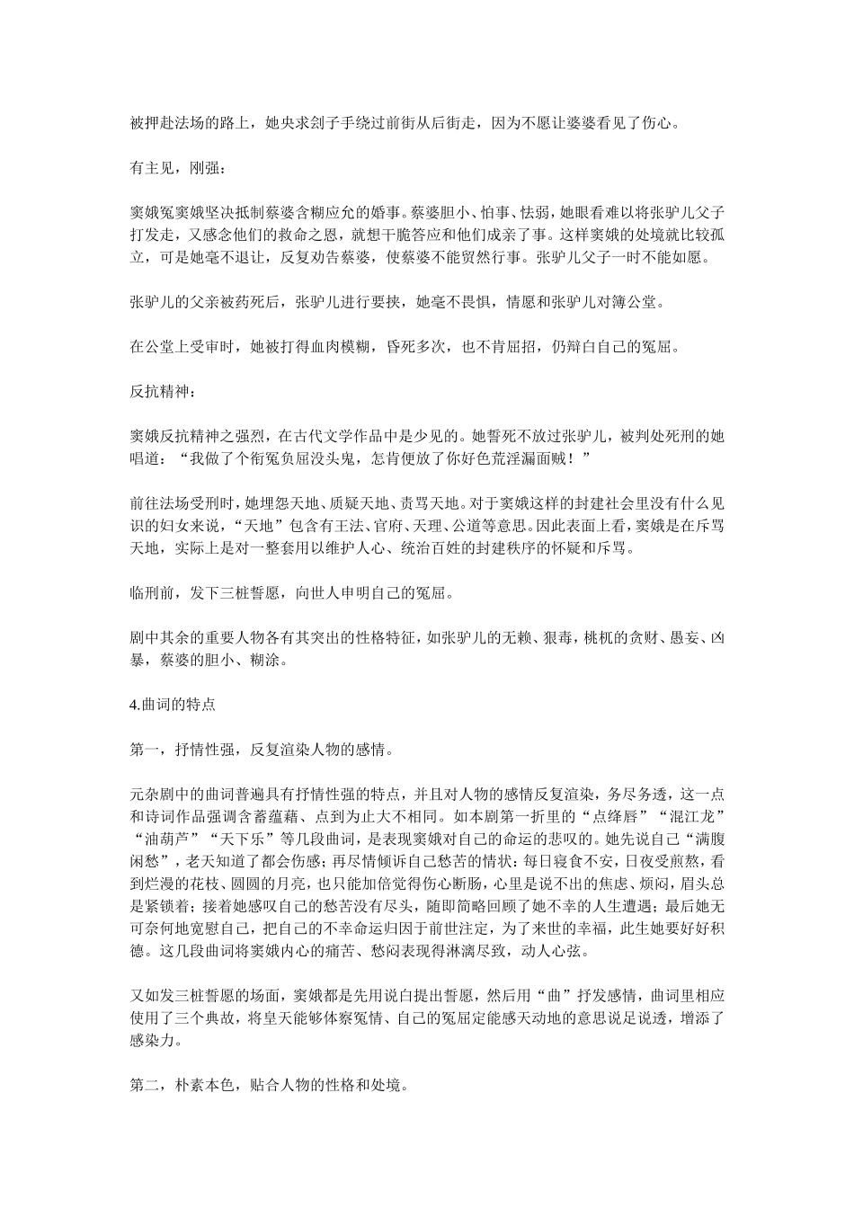 高中语文1窦娥冤 素材新课标人教版(07版)_第2页