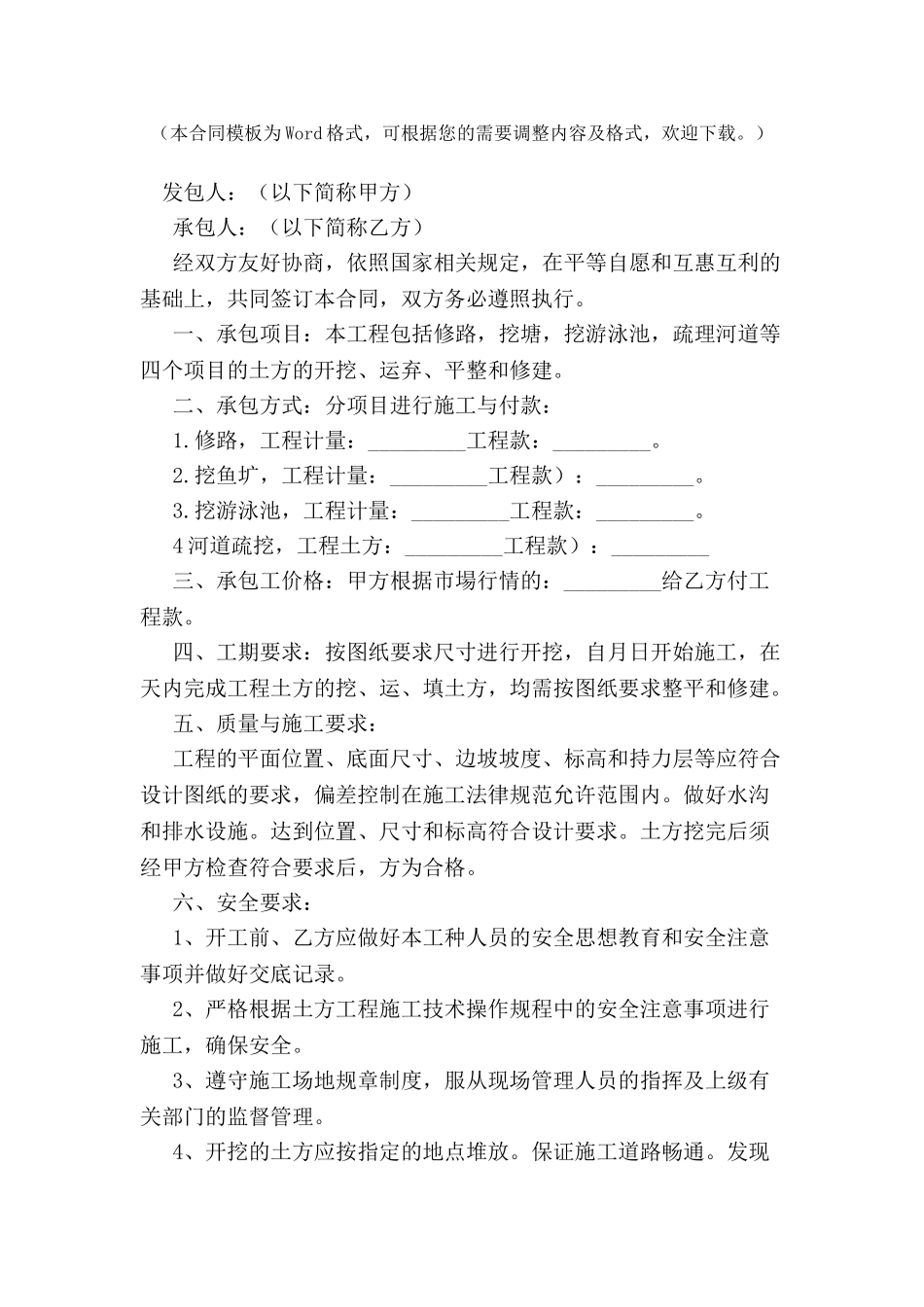 农家乐项目土方工程承包合同范本-_第2页