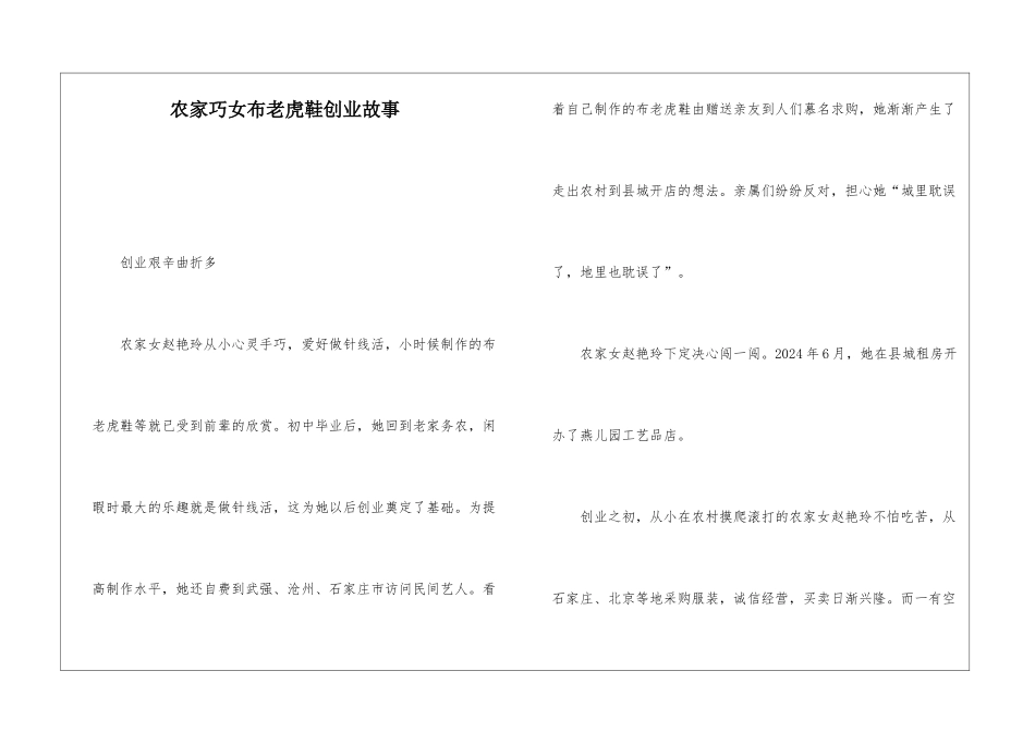 农家巧女布老虎鞋创业故事_第1页