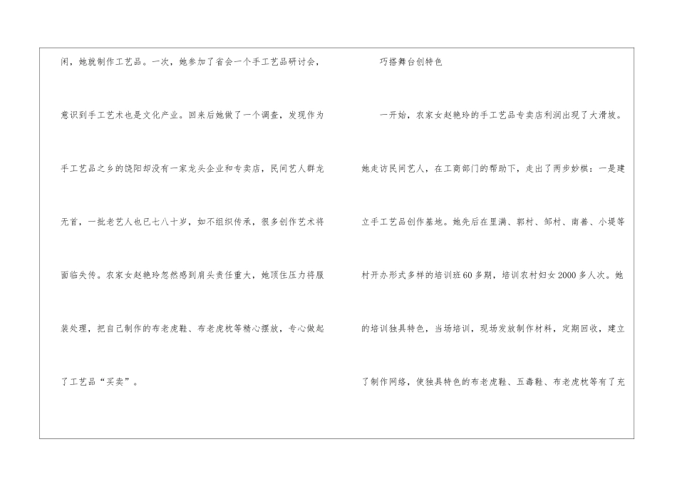 农家巧女布老虎鞋创业故事_第2页