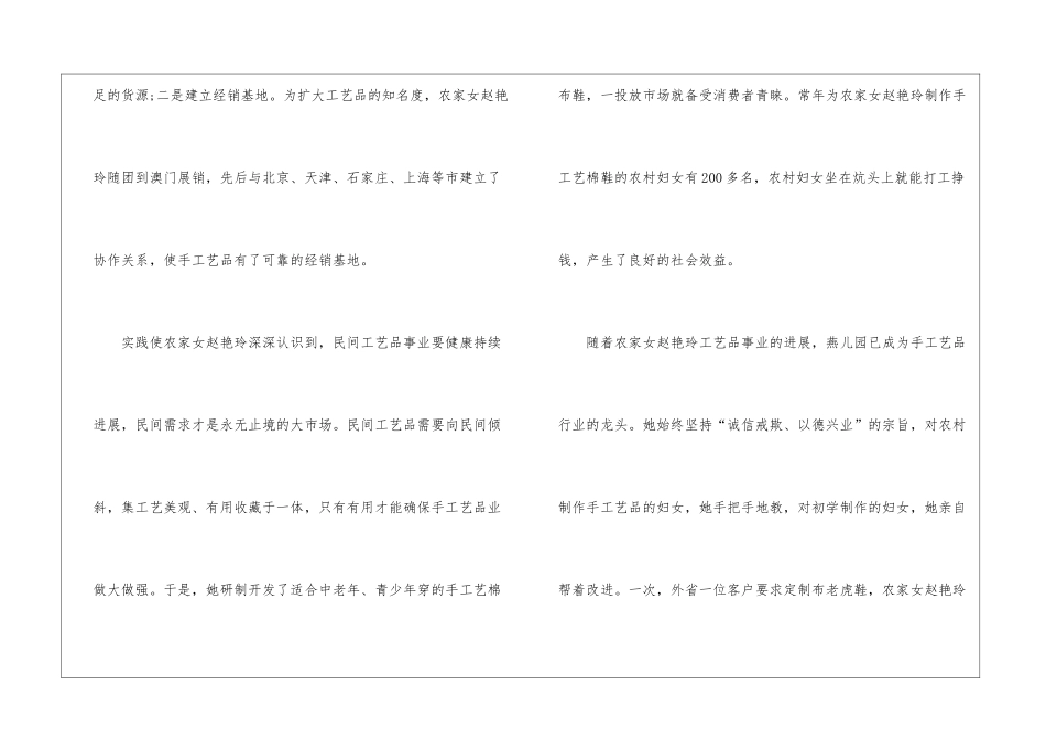 农家巧女布老虎鞋创业故事_第3页