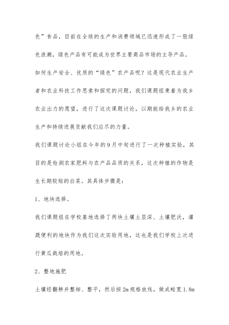 农家肥料与农产品品质实验报告-_第2页