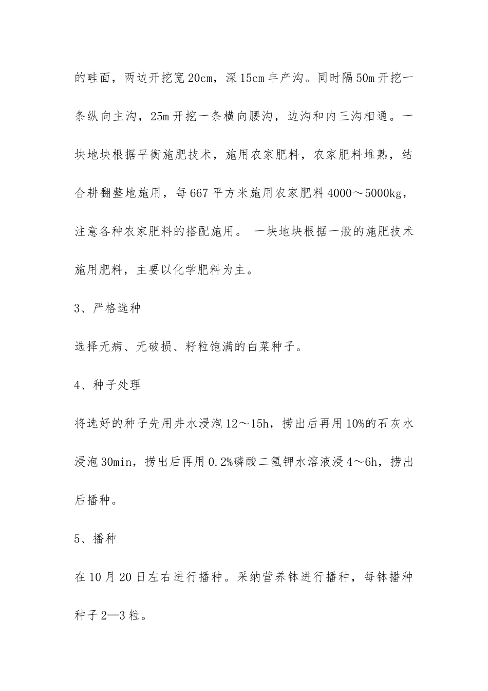 农家肥料与农产品品质实验报告-_第3页