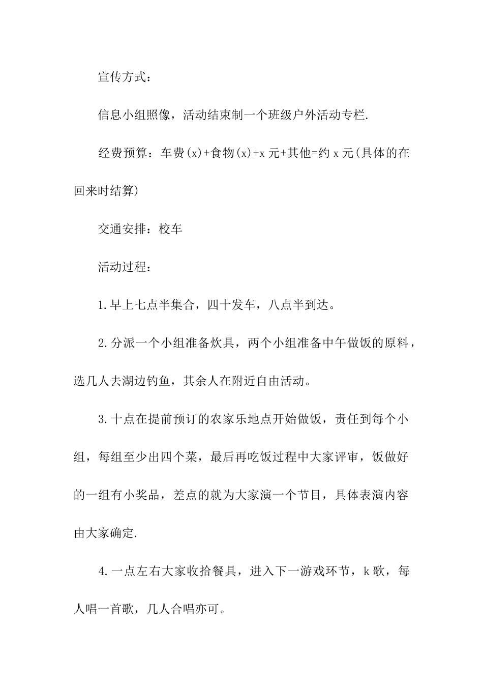 农家乐策划方案5篇_第2页