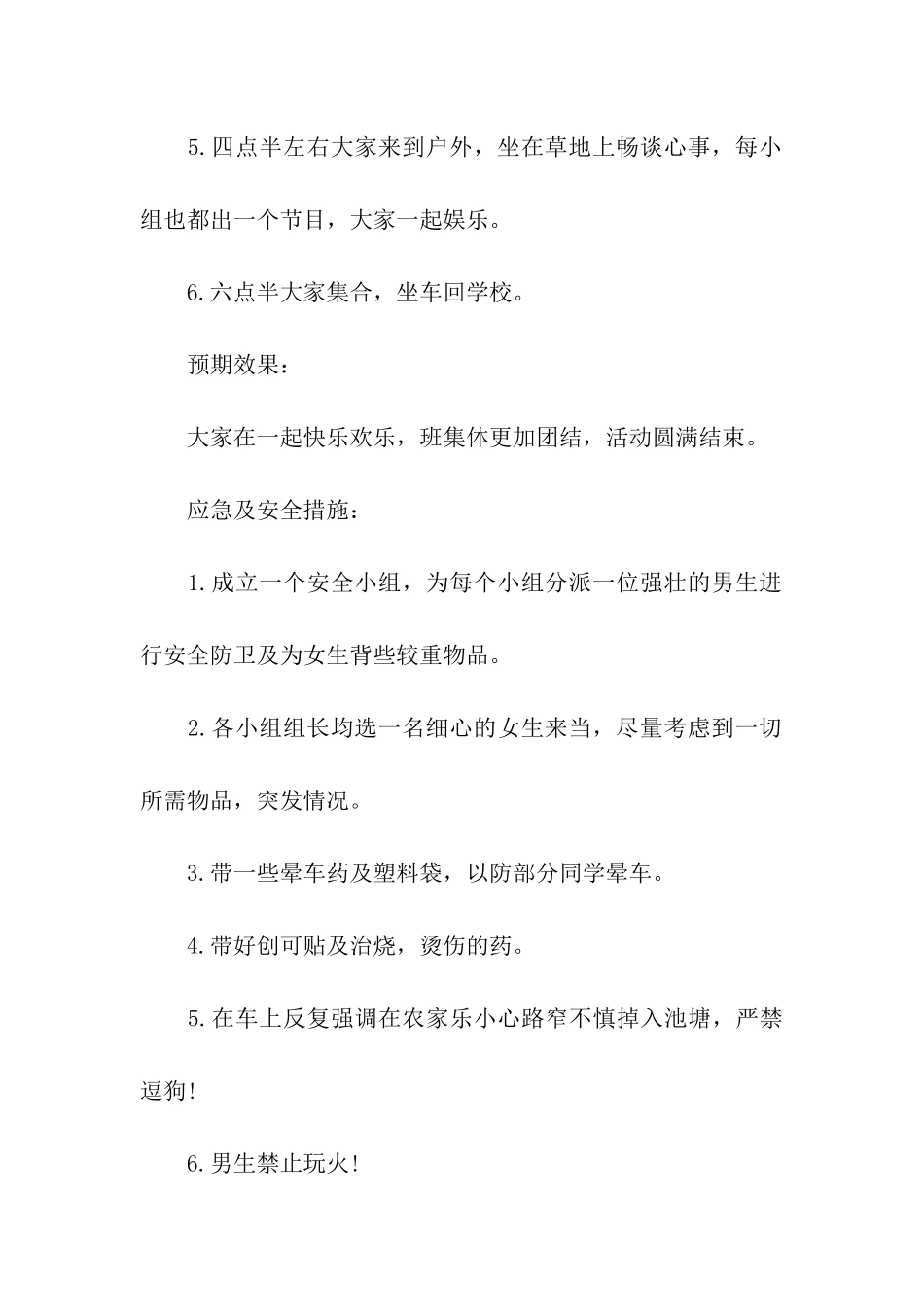 农家乐策划方案5篇_第3页