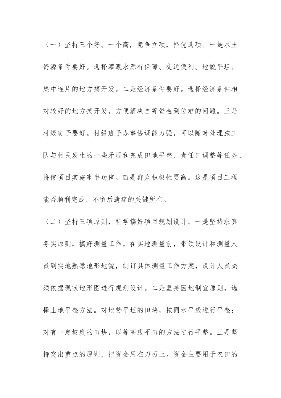 农开办农田建设工作情况汇报-_第2页