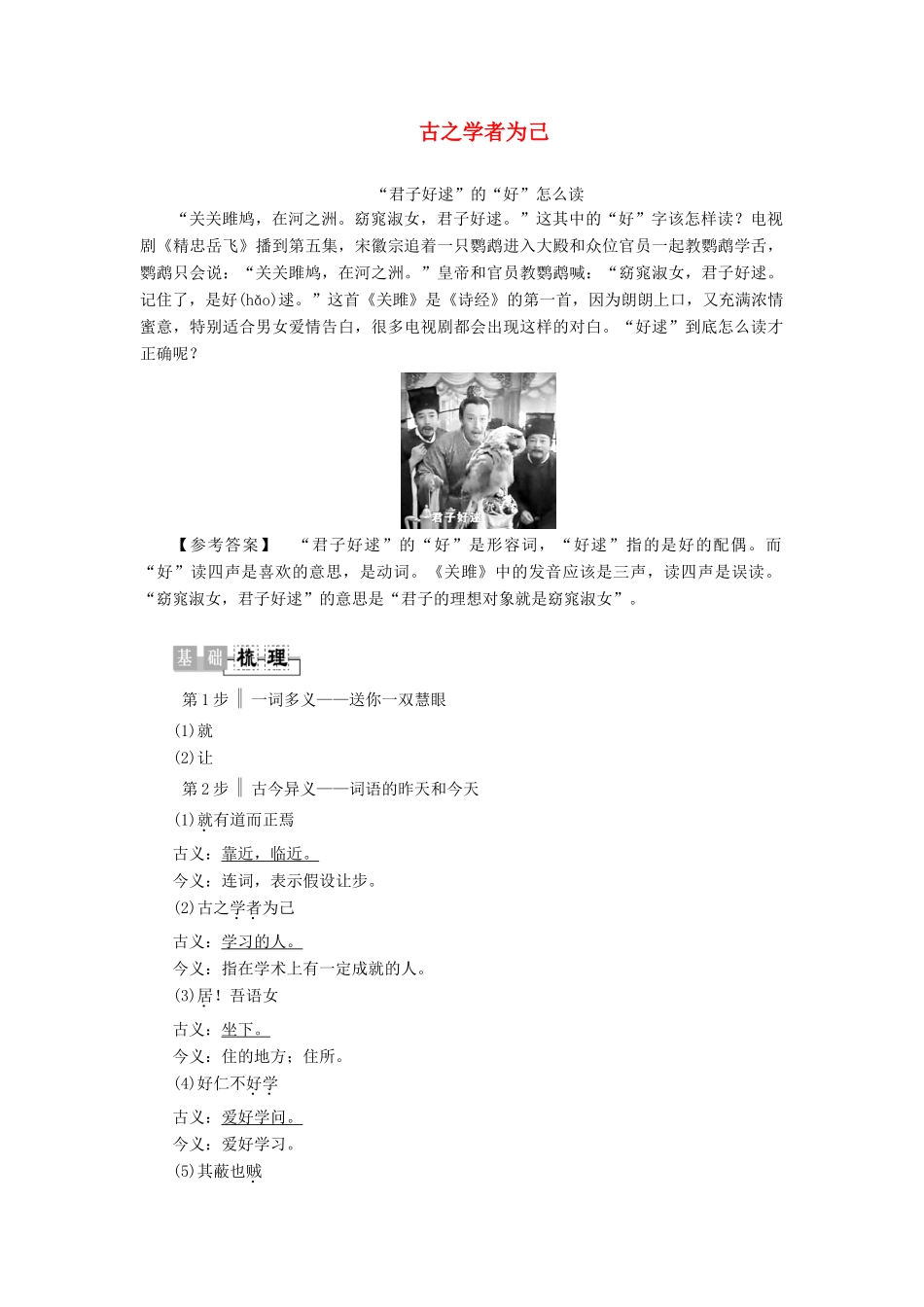 高中语文《孟子》选读 5 学问之道 古之学者为己学案（含解析）苏教版选修《论语》选读-苏教版高中选修语文学案_第1页
