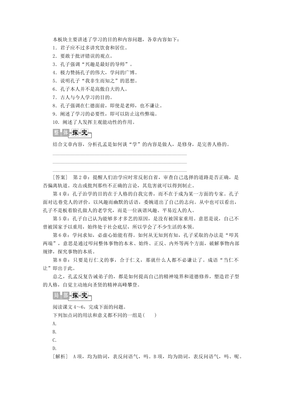高中语文《孟子》选读 5 学问之道 古之学者为己学案（含解析）苏教版选修《论语》选读-苏教版高中选修语文学案_第3页